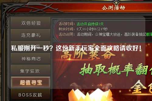 私服剛開(kāi)一秒？這份新手玩家全面攻略請(qǐng)收好！