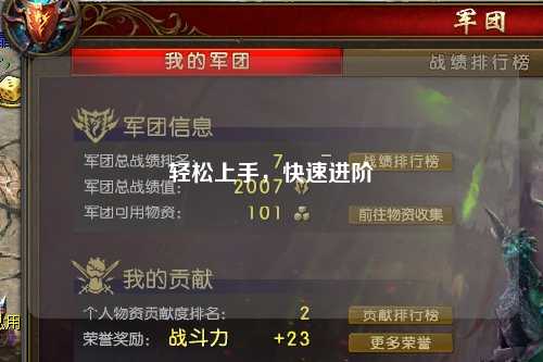 輕松上手，快速進階