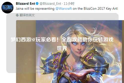 夢幻西游SF玩家必看！全面攻略助你玩轉游戲世界